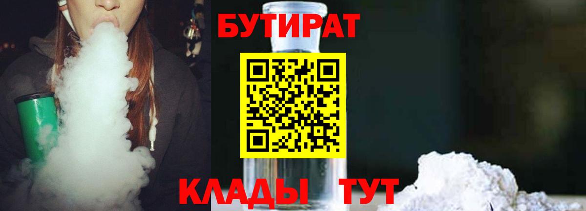 Бутират 1.4BDO  Вход с VPN  БУТИРАТ  Грозный 