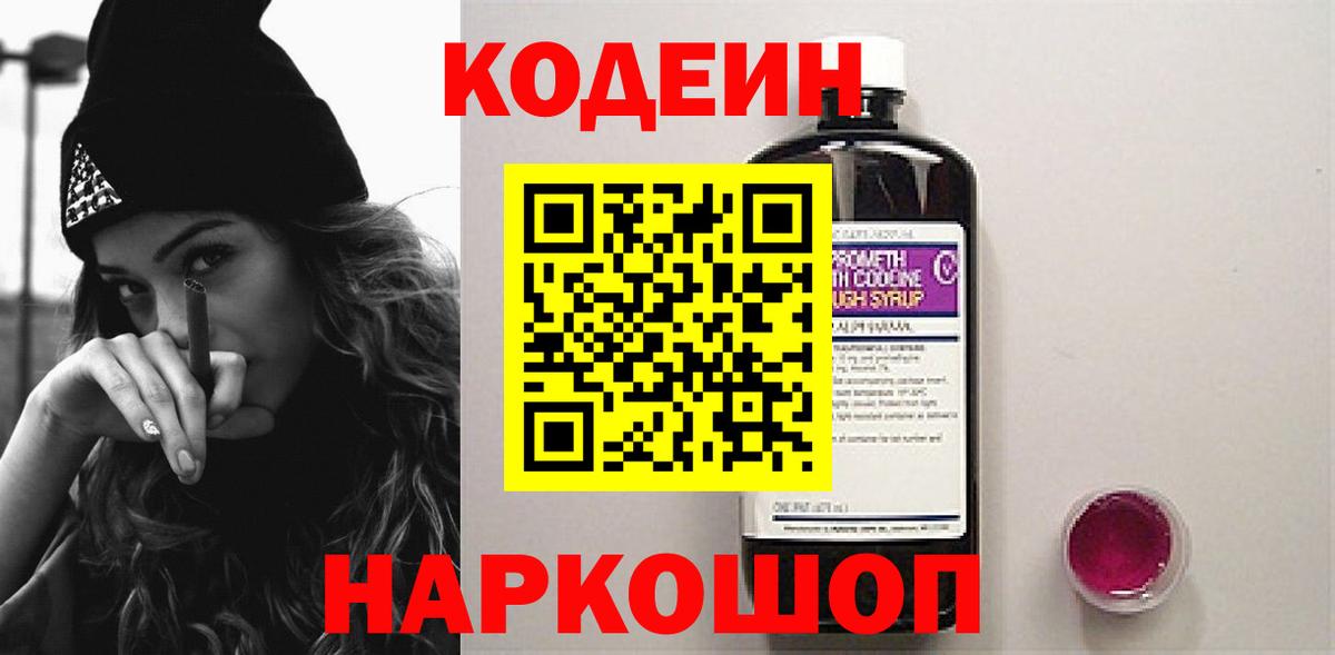 Кодеиновый сироп Lean Purple Drank  Вход с VPN  Грозный 
